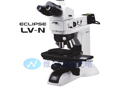LV150N/LV150NA/LV150NL工业显微镜