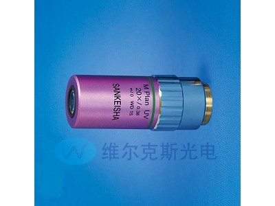 紫外校正物镜Sankeisha