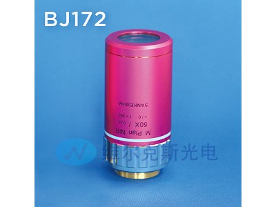 BJ171, BJ172近红外聚焦物镜